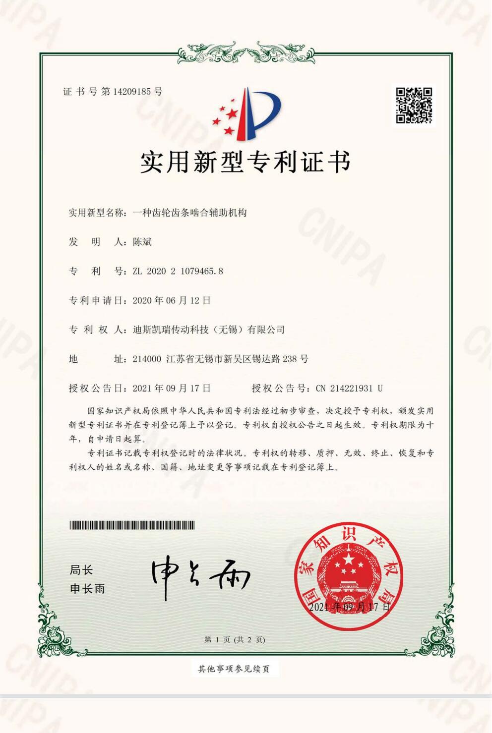 南京實用新型專利證書