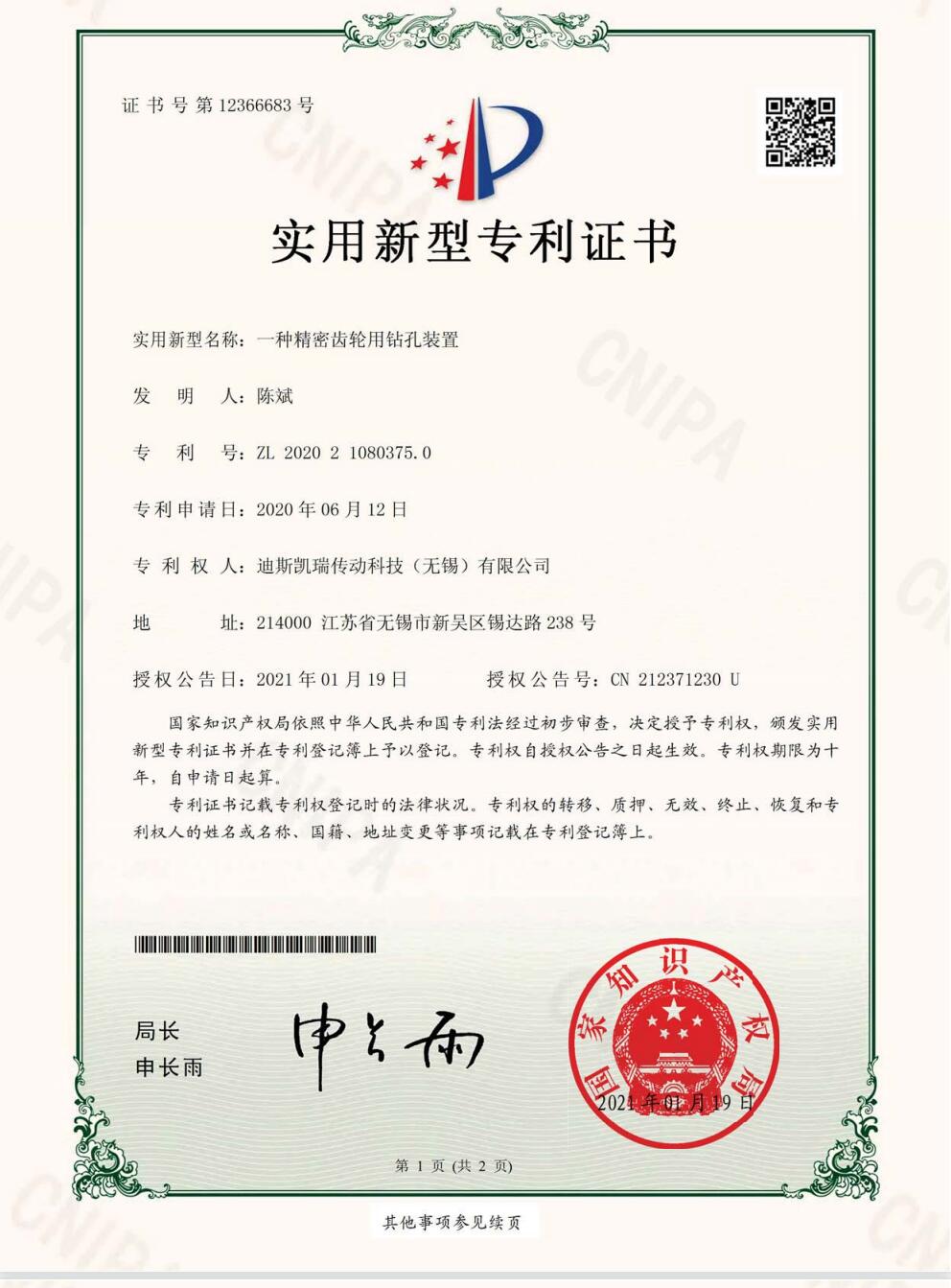 南京實用新型專利證書