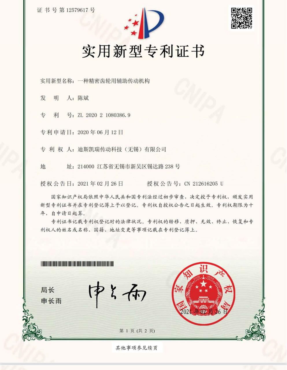 南京實用新型專利證書
