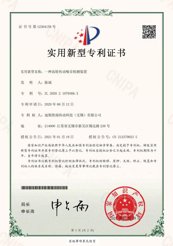 南京實用新型專利證書
